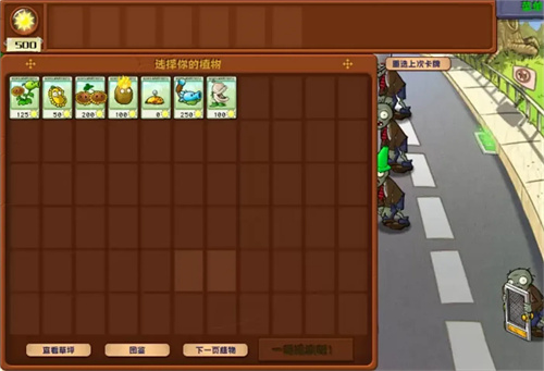 植物大战僵尸RF最新版1
