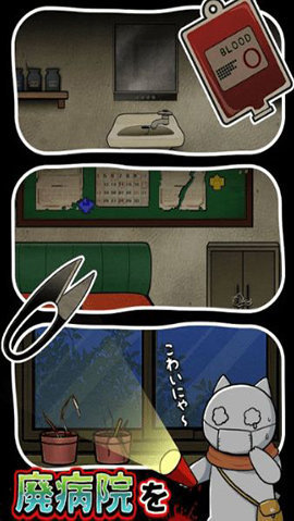 白猫和废弃的病院汉化版1