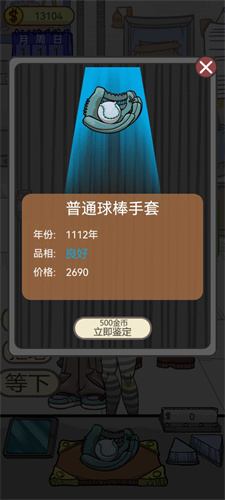 疯狂的古董0