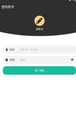 速账本客户端1