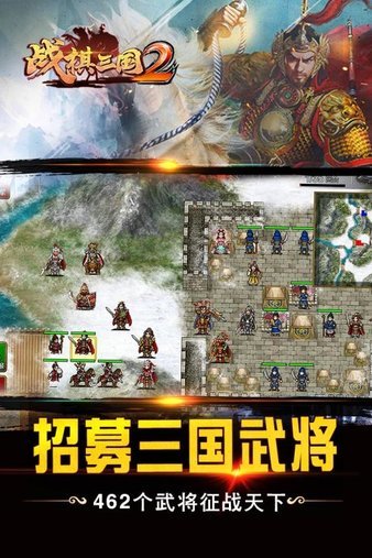 战棋三国1