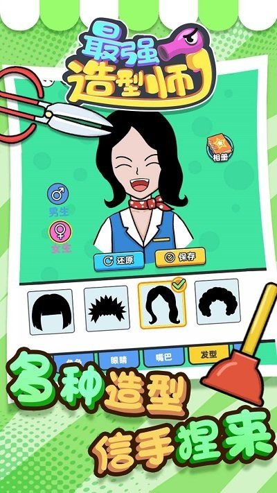 最强造型师53335