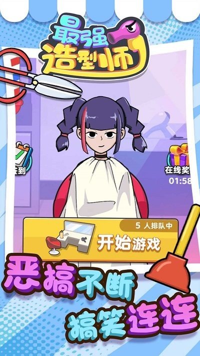 最强造型师53335