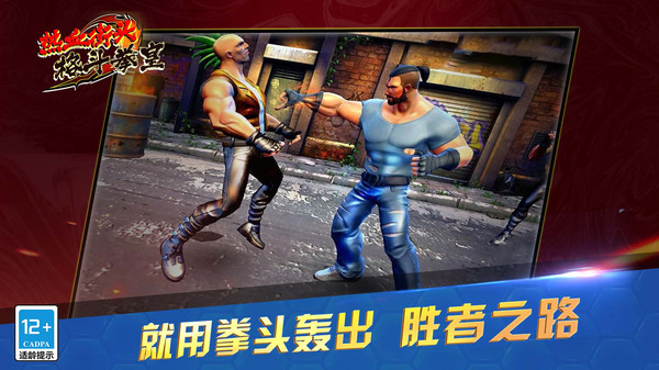 热血街头格斗拳皇1