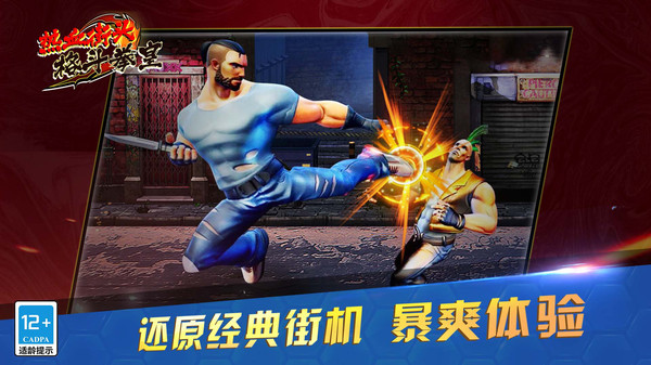 热血街头格斗拳皇2