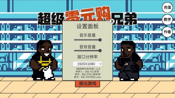 超级零元购兄弟2