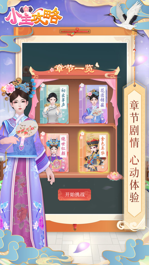 小主攻略免广告53504