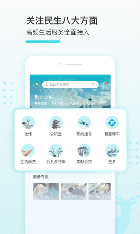 我的盐城官方免费版315