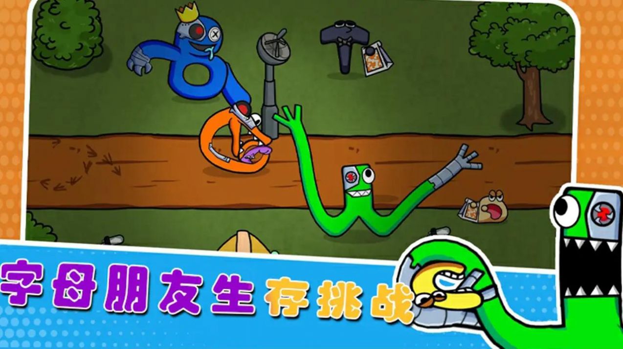字母朋友生存挑战51879