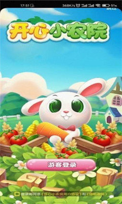 开心小农院红包版53107
