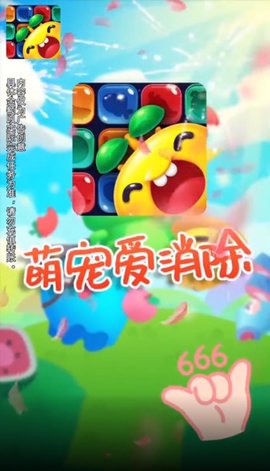 萌宠爱消除0