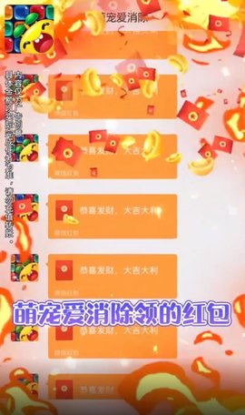 萌宠爱消除2