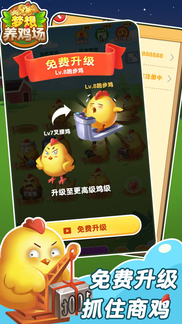 梦想养鸡场红包版0