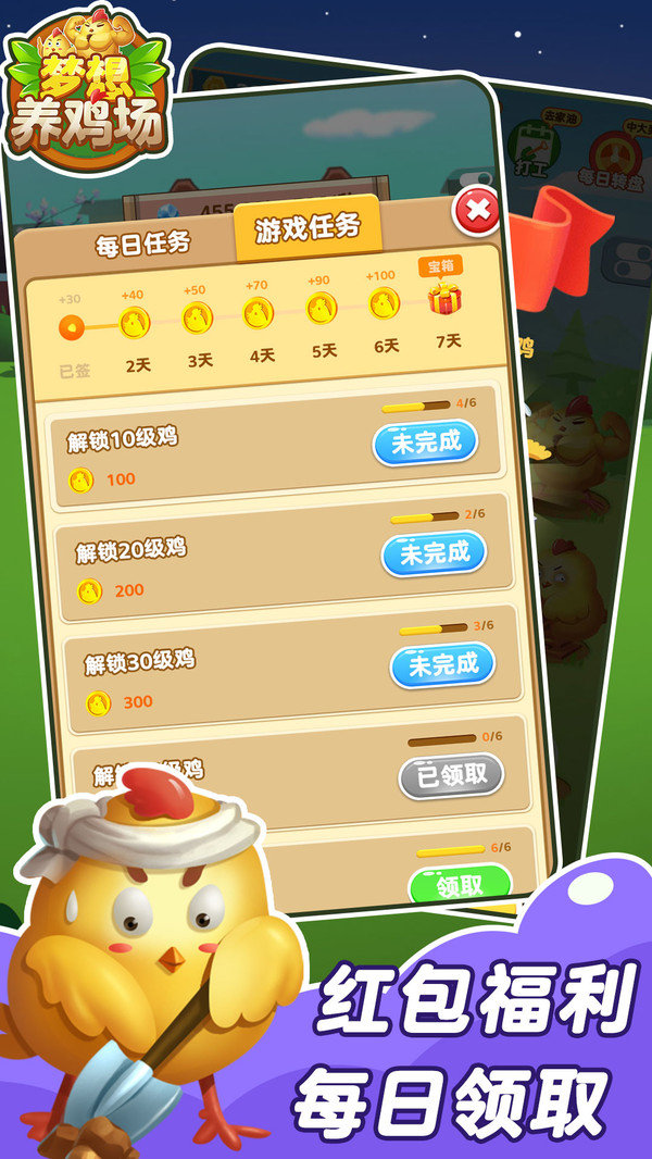 梦想养鸡场红包版2
