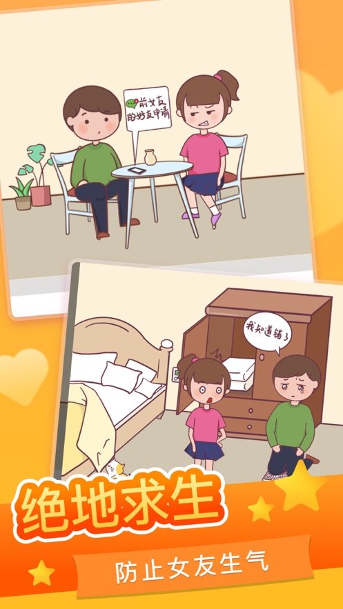 恋爱求生欲2