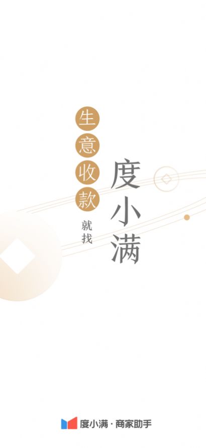 度小满商家助手0