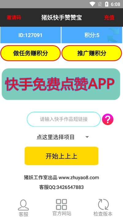 快手赞赞宝1