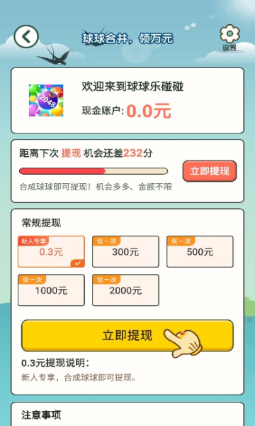 球球乐碰碰0