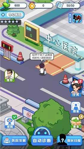 我要当院长红包版2