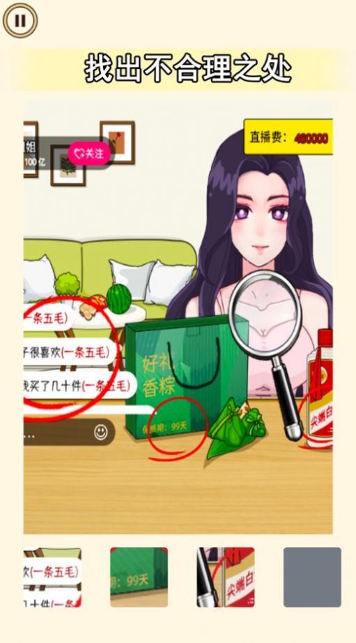 老六来找茬2