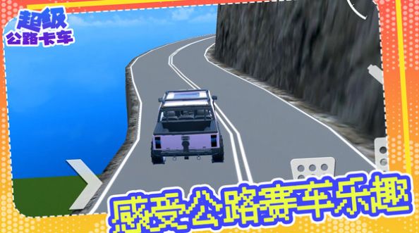 超级公路卡车29949