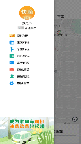 快滴顺风车2