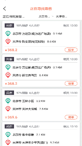快滴顺风车1