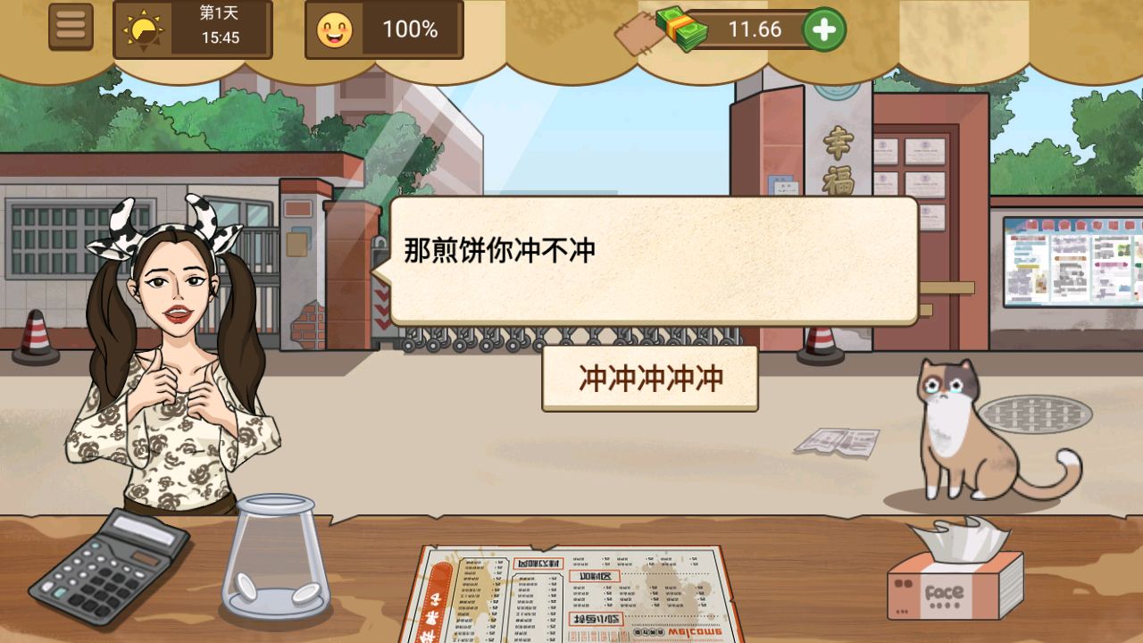 妖姬天团煎饼摊52131