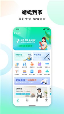 蜻蜓到家2