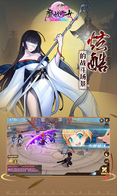 魔战少女2