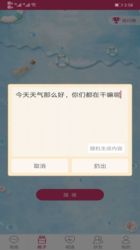 随缘漂流瓶2