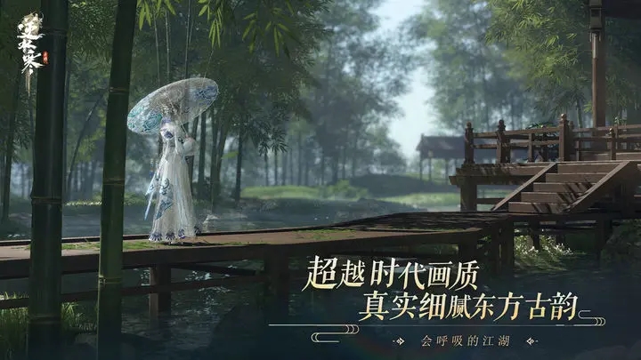 逆水寒手游跨年巨献版0