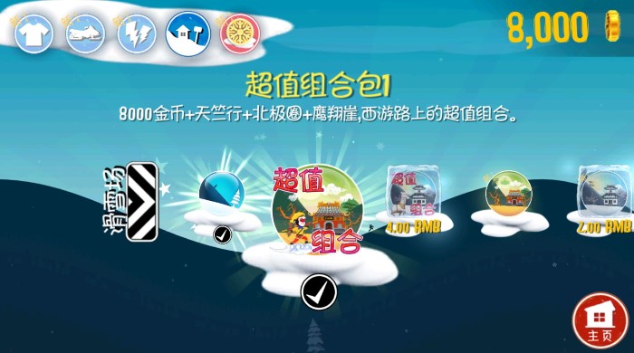滑雪大冒险29737