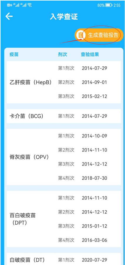 金苗宝接种查验单怎么打印