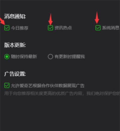 爱奇艺怎么关掉消息提醒