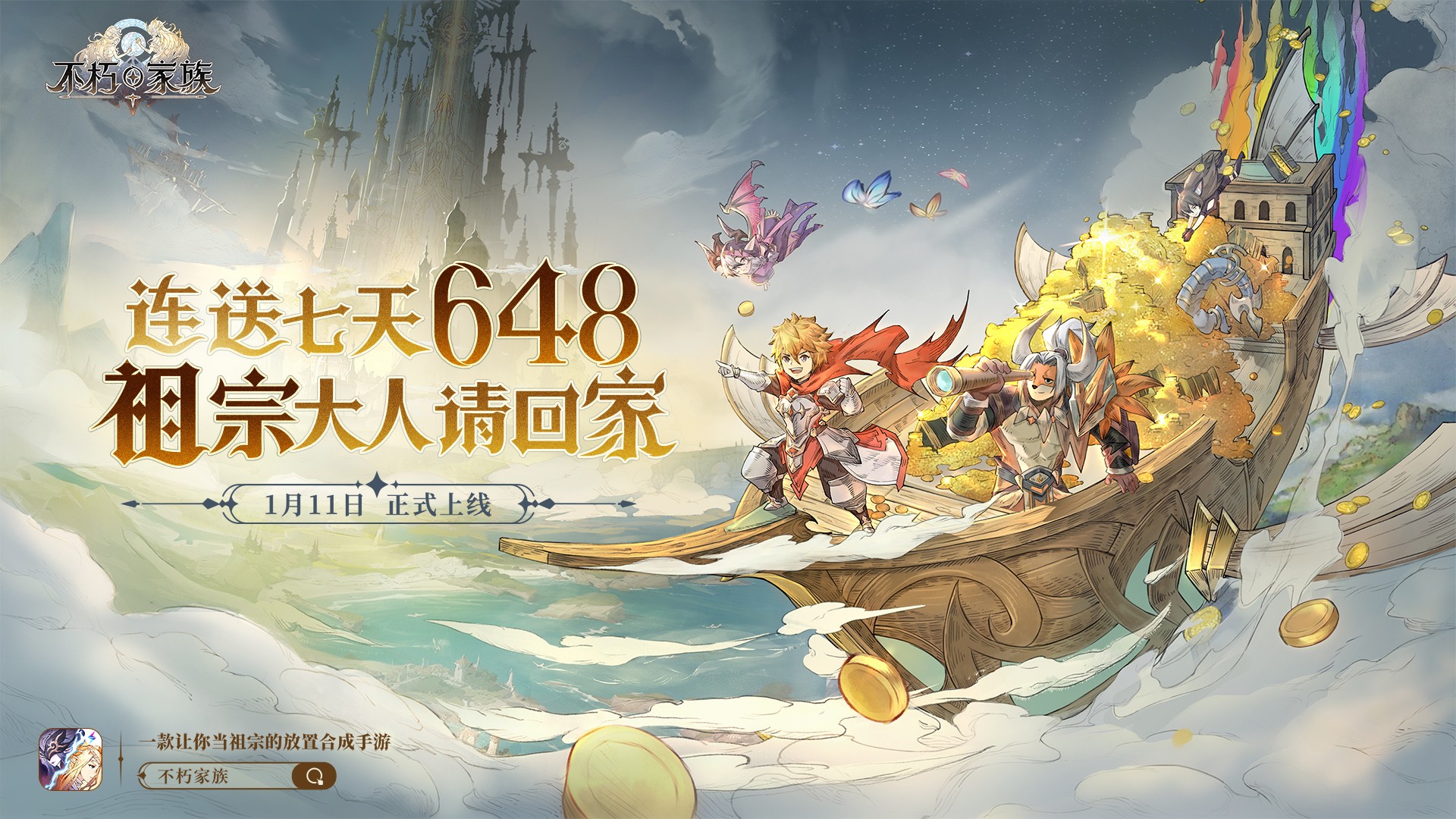 不朽家族礼包码版0