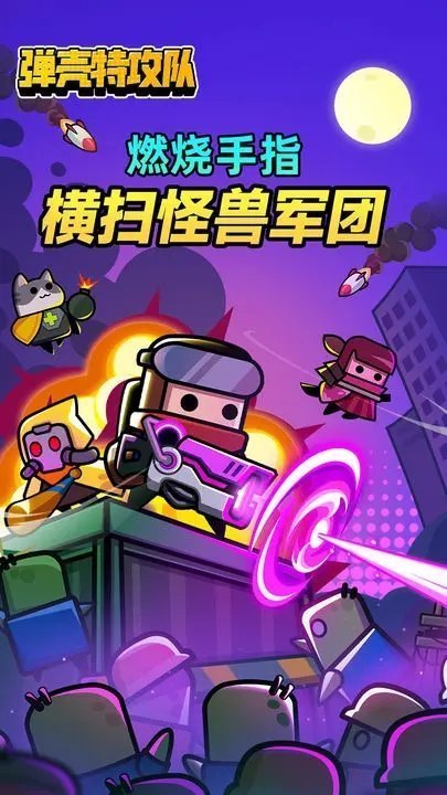 弹壳特攻队手游1
