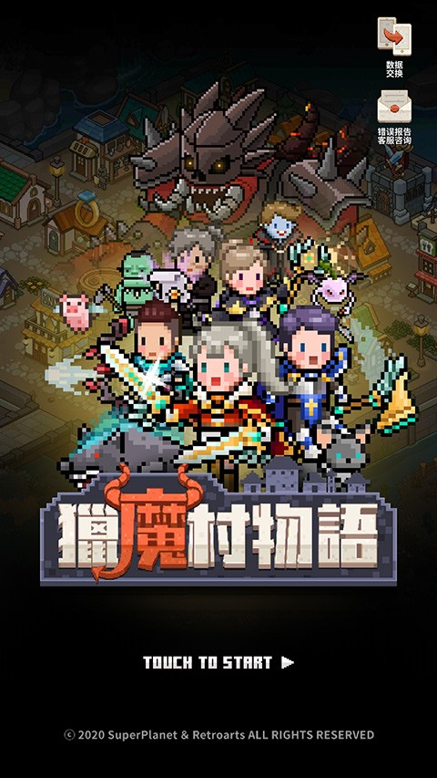 猎魔村物语1