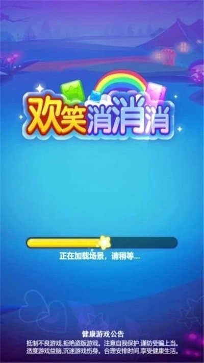 欢笑消消消红包版1