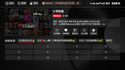蓝鹿影视2