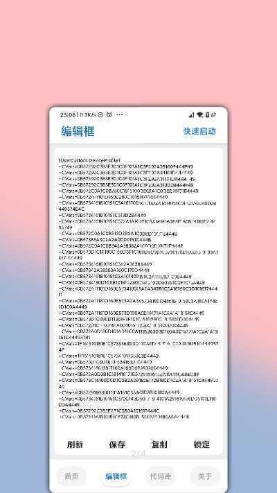 老街画质助手app21184