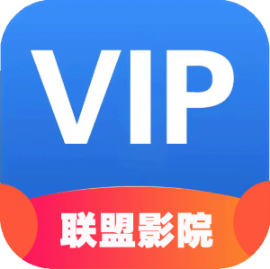联盟影院tv