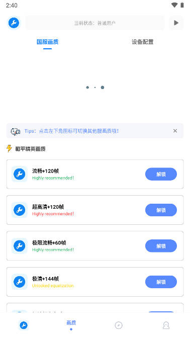 gfx工具箱pubg国际服
