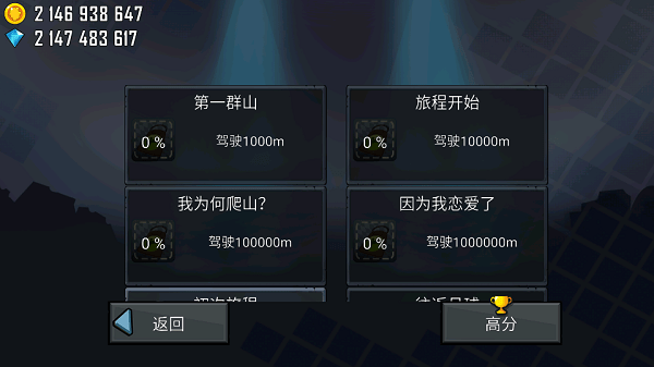 登山赛车内购版0
