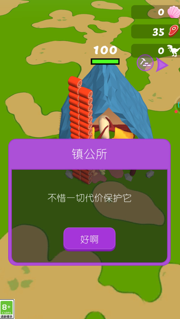 热血原始人2