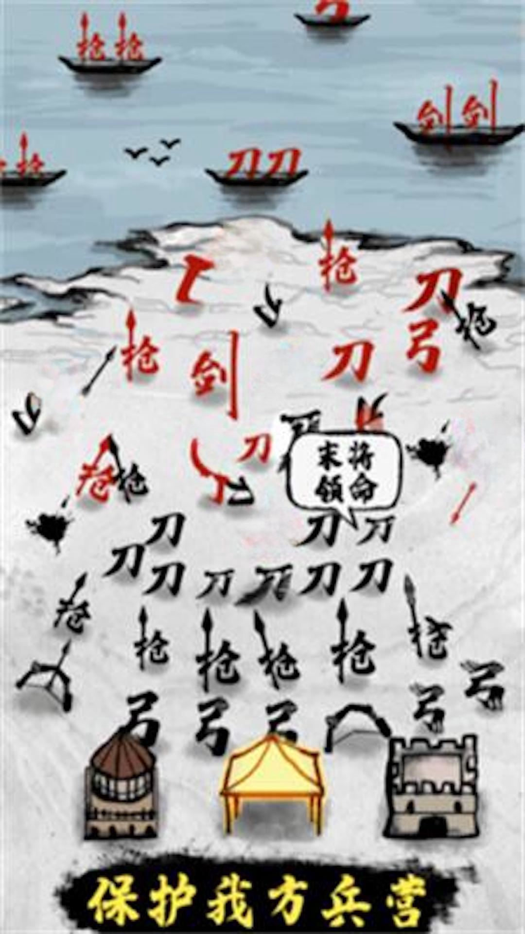 汉字攻防战0