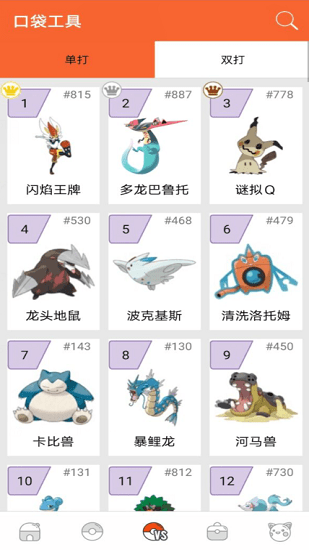 口袋图鉴app2