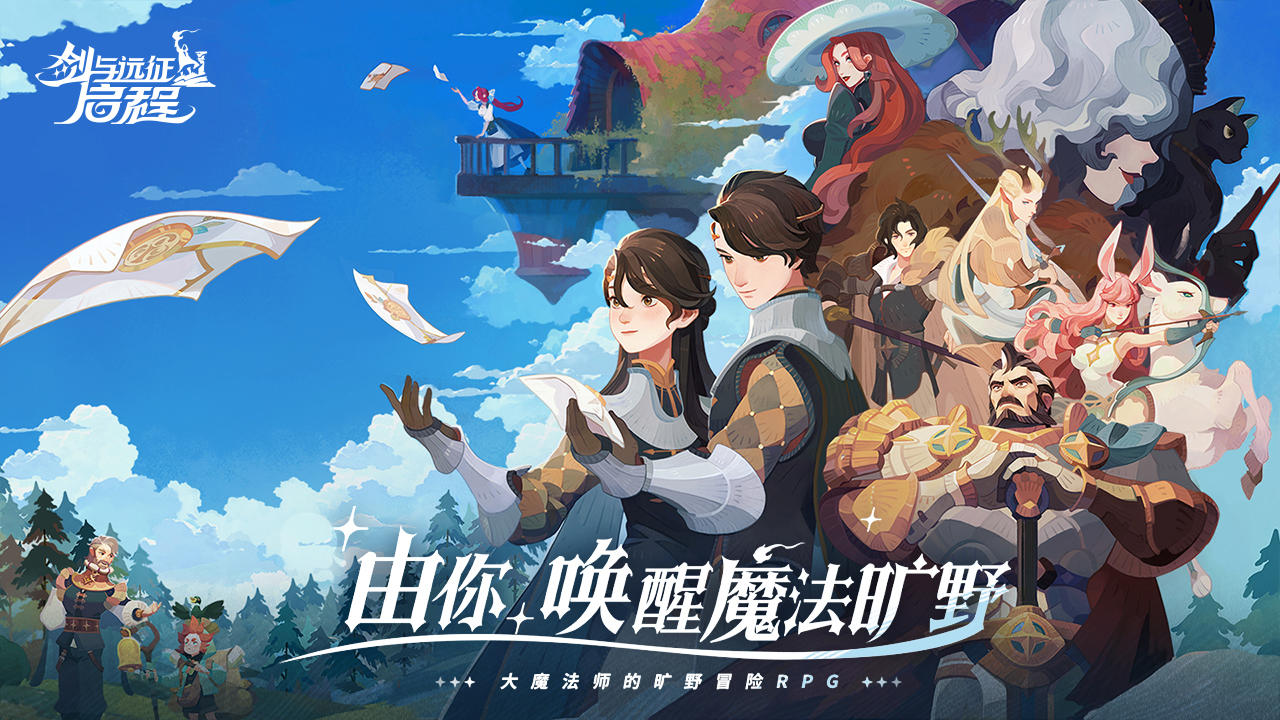 剑与远征1