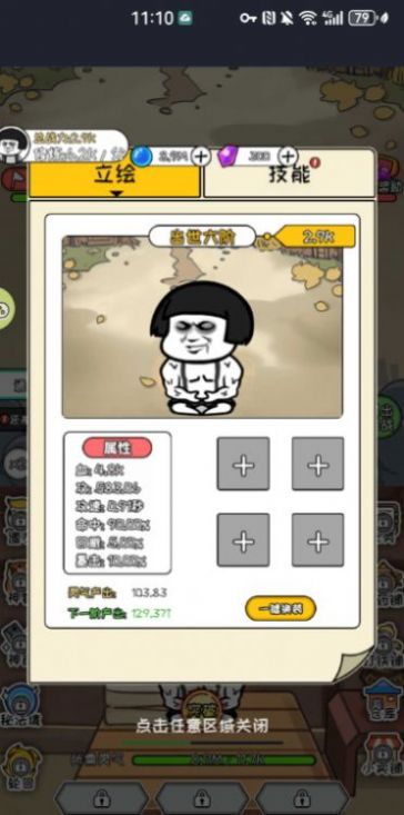 蘑菇头修仙记1