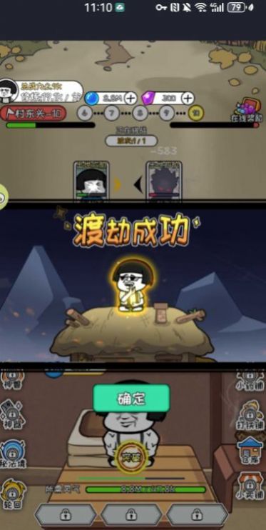 蘑菇头修仙记2
